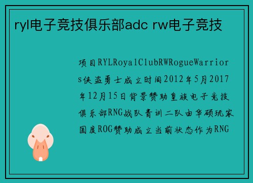 ryl电子竞技俱乐部adc rw电子竞技
